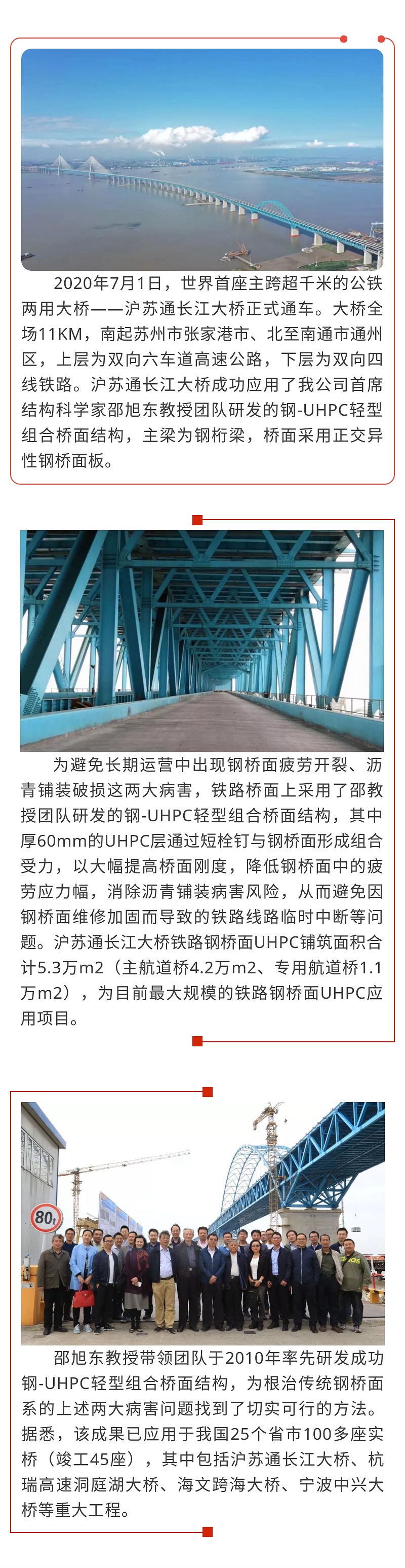 祝贺公司首席结构科学家邵旭东教授团队科研成果成功应用于沪苏通长江大桥.jpg