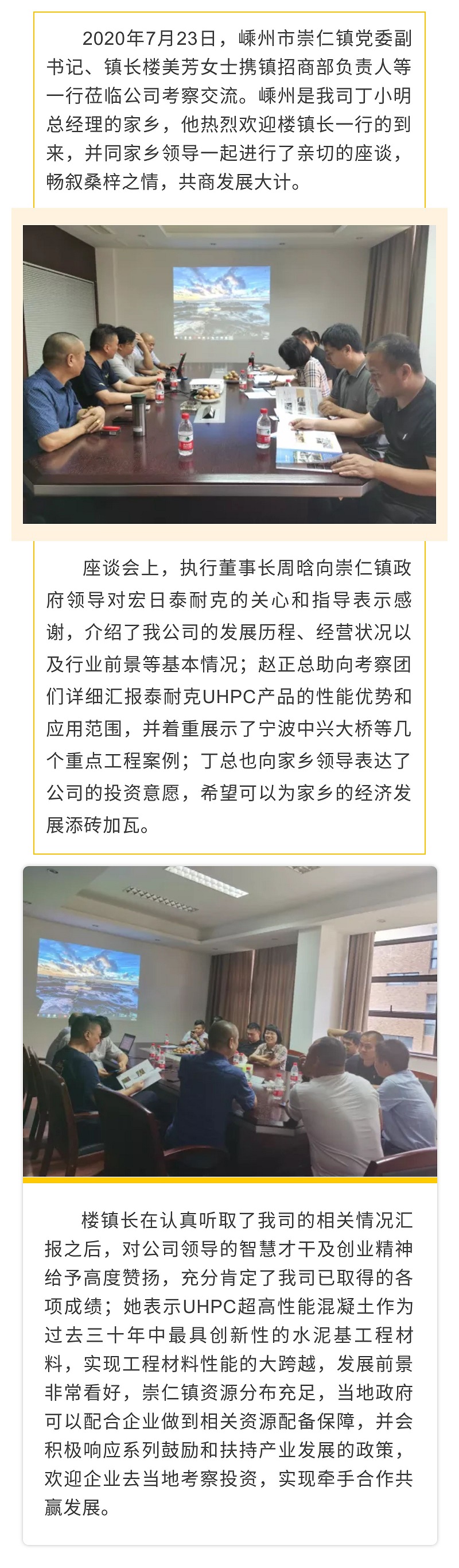 嵊州市崇仁镇楼美芳镇长一行莅临公司考察调研.jpg