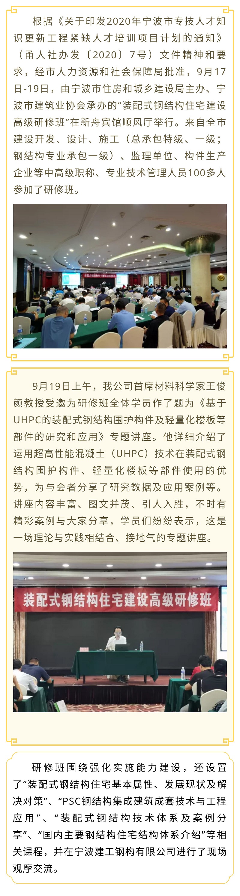公司首席材料科学家王俊颜教授为宁波“装配式钢结构住宅建设高级研修班”授课.jpg